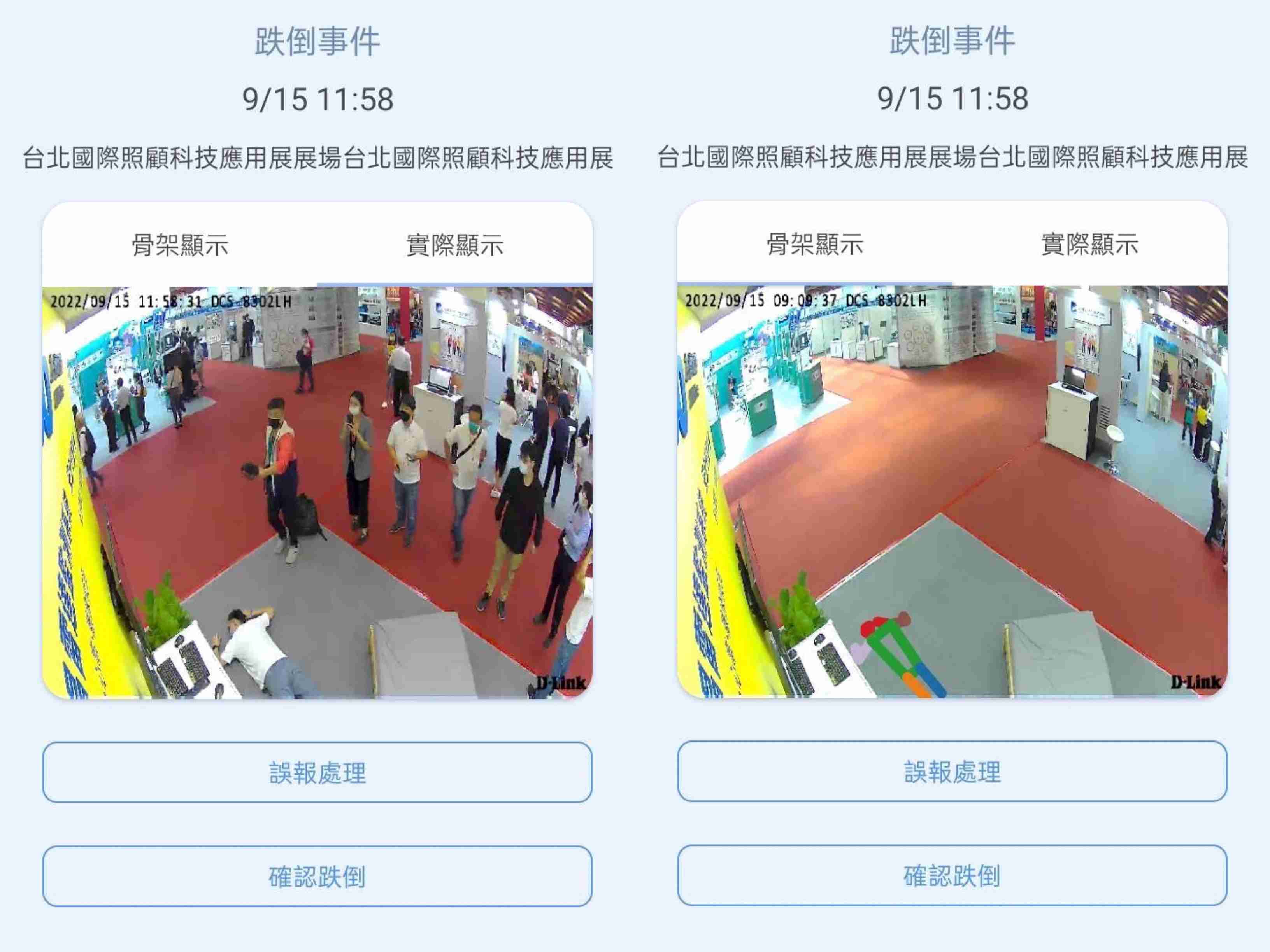 汇旺支付颐康「先知跌」侦测系统，，，，可连动「安全守护平台」进行实时预警